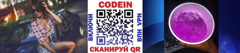 закладки Оса Codein Purple Drank
